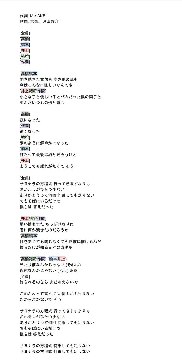 ニノマヱ Na Twitteru Hihi Jets サヨナラの方程式 歌詞 歌割り完全版