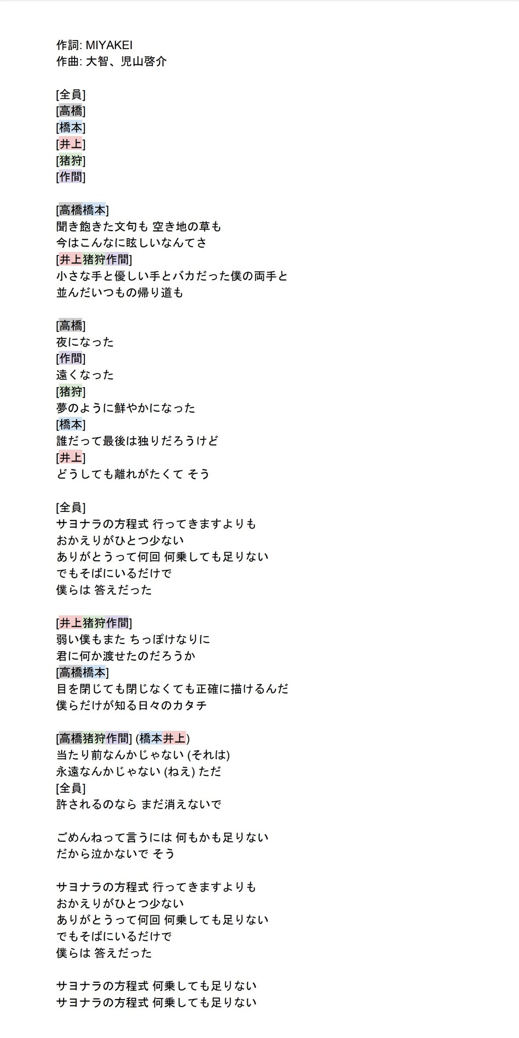 ニノマヱ Hihi Jets サヨナラの方程式 歌詞 歌割り完全版