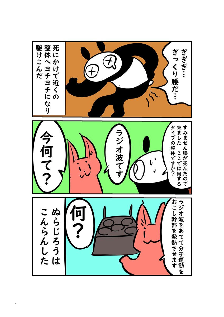 ラジオ波って言う謎技術を受けてきた話https://t.co/QH1cypVxv6

今日のブログ!! 