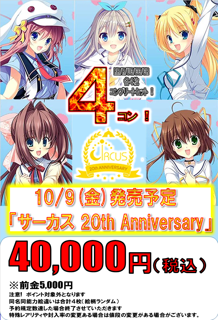 現金特価】 ヴァイス サーカス20th RR以下4コン asakusa.sub.jp