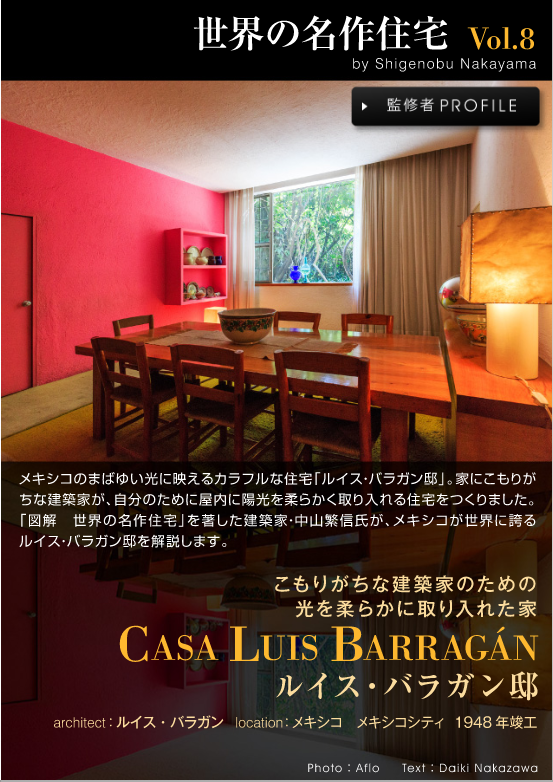 マドリーム 電子雑誌 公式 Sur Twitter 世界遺産にも登録されているメキシコの ルイス バラガン邸 家にこもりがちな建築家 が自分のために建てた家についてプロが解説します マドリーム 世界の名作住宅 コラム 名作建築 T Co Bhbzu3unvr T