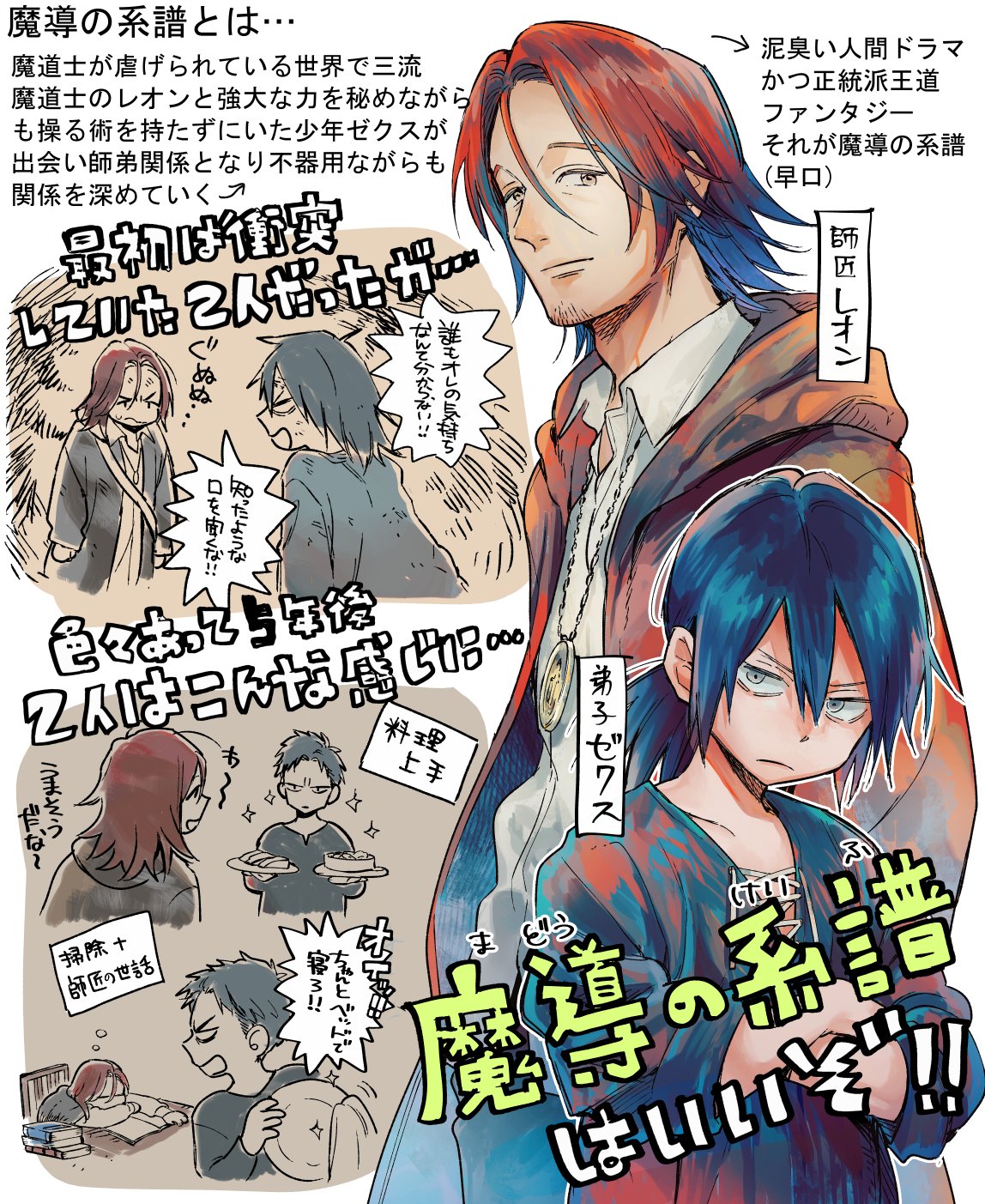 いしまる 魔導の系譜はちゃめちゃに胸アツ漫画だから皆見て ダイマ T Co Feue3mayuv Twitter