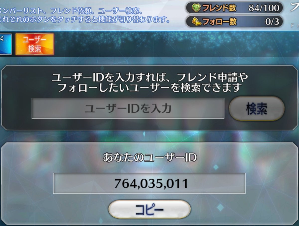 最良の選択 Fgo フレンド申請 取り消し やり方