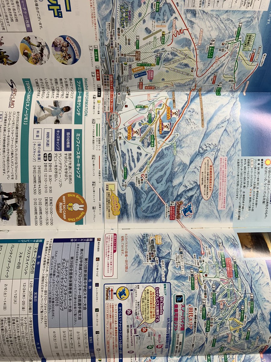 信号機 索道channel これはレアかな 09 10シーズンの苗場スキー場とかぐらスキー場のゲレンデマップ 表の写真には第1高速が写ってたりします スキー場 索道