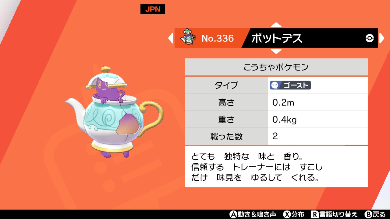 ちょこなすび 今更ながら ヤバチャとポットデスは贋作と真作で2種類いる事を知りました 底の裏側に違いがあるなんて こんなん気付かない ポケモン剣盾 Nintendoswitch ヤバチャ ポットデス T Co 2qvcutmxfb Twitter