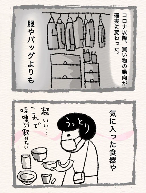 Day82オシャレについて考えてみた①#漫画が読めるハッシュタグ#雑な日常の記録#アフターコロナ 