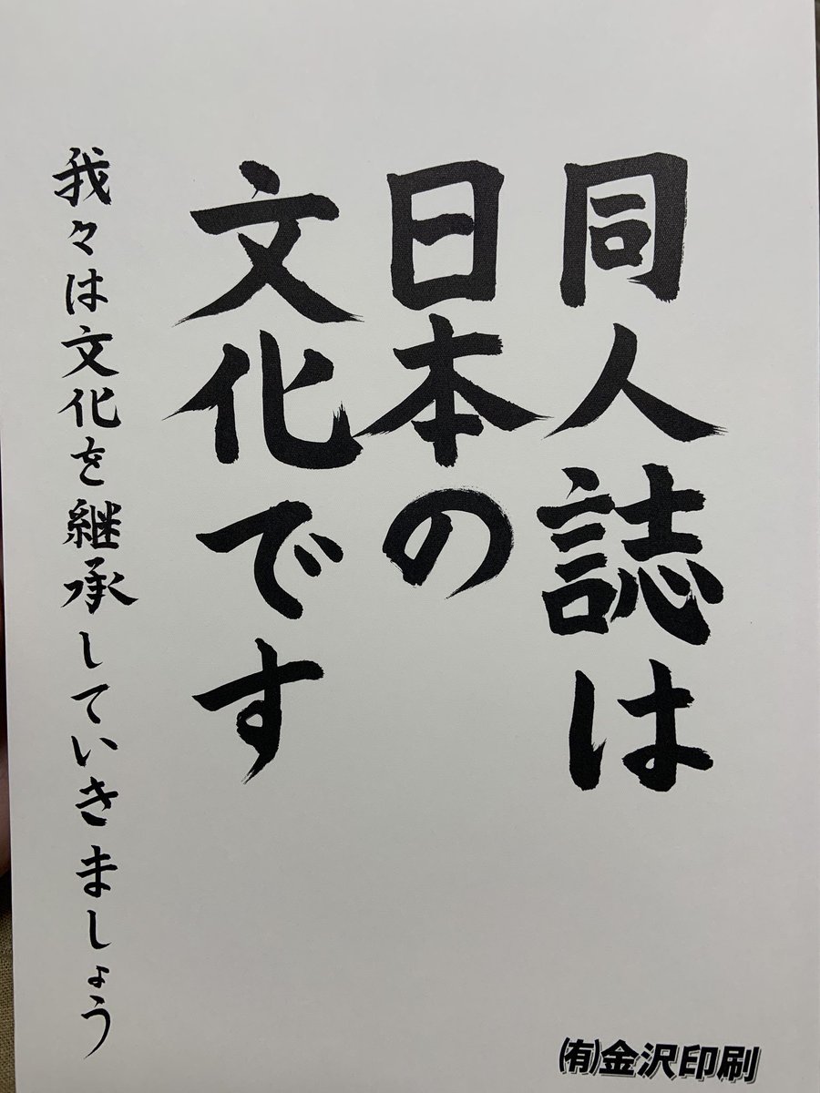 追納分の見本誌が来たんだけど一緒に入ってた冊子がもうまじで頑張ろーってなった
とらさんも店舗縮小だけど通販に力いれてくださるらしいし印刷所さんも頑張ってるしお金と都合が合えば薄い本はずっと作っていきたいですね… 
