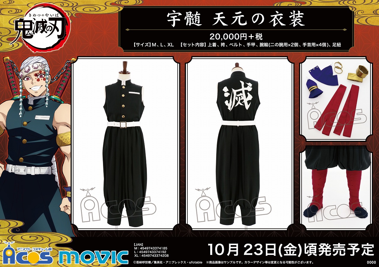 鬼滅の刃 ダイニング Wチャンス ポスター 宇髄天元 隊服 鬼滅の刃 ダイニング Wチャンス ポスター 宇髄天元 隊服 - メルカリ