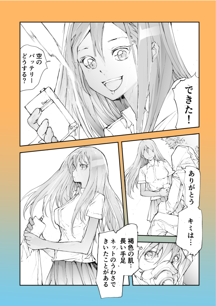 暑いので「暑さに強い女子」の再録。 