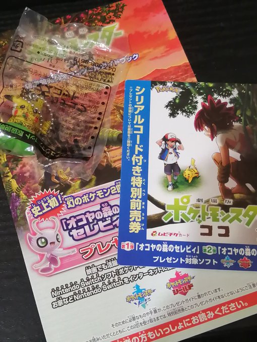サトセレ First Give Away Zarude For Anyone Who Interested To Get Zarude 1 Rt This Tweet 2 Hastag Your Favorite Pokemon Series Example Sunandmoon I Ll Pick A Random Winner In 24 Hours
