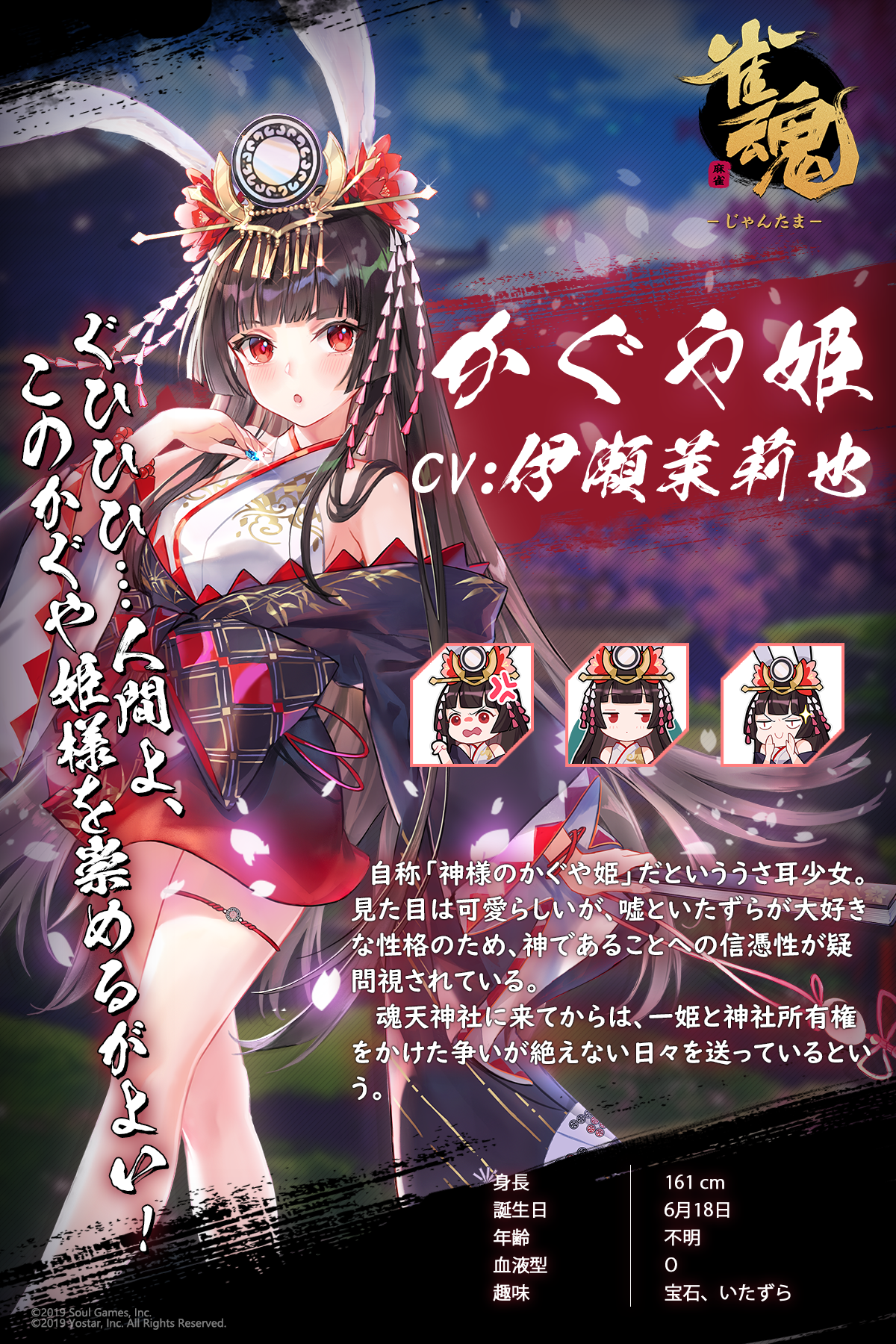 公式 雀魂 じゃんたま 雀士紹介 かぐや姫 Cv 伊瀬 茉莉也 自称 神様のかぐや姫 見た目は可愛らしいが 嘘といたずらが大好きで 神であることへの信憑性が疑問視される 魂天神社に来てからは 一姫と神社所有権をかけた争いが絶えない ぐひひひ 公式 雀魂 じゃんたま 雀士紹介 かぐや姫 Cv 伊瀬 茉莉也 自称 神様のかぐや姫 見た目は可愛らしいが 嘘といたずらが大好きで 神であることへの信憑性が疑問視される 魂天神社に来てからは 一姫と神社所有権をかけた争いが絶えない ぐひひひ