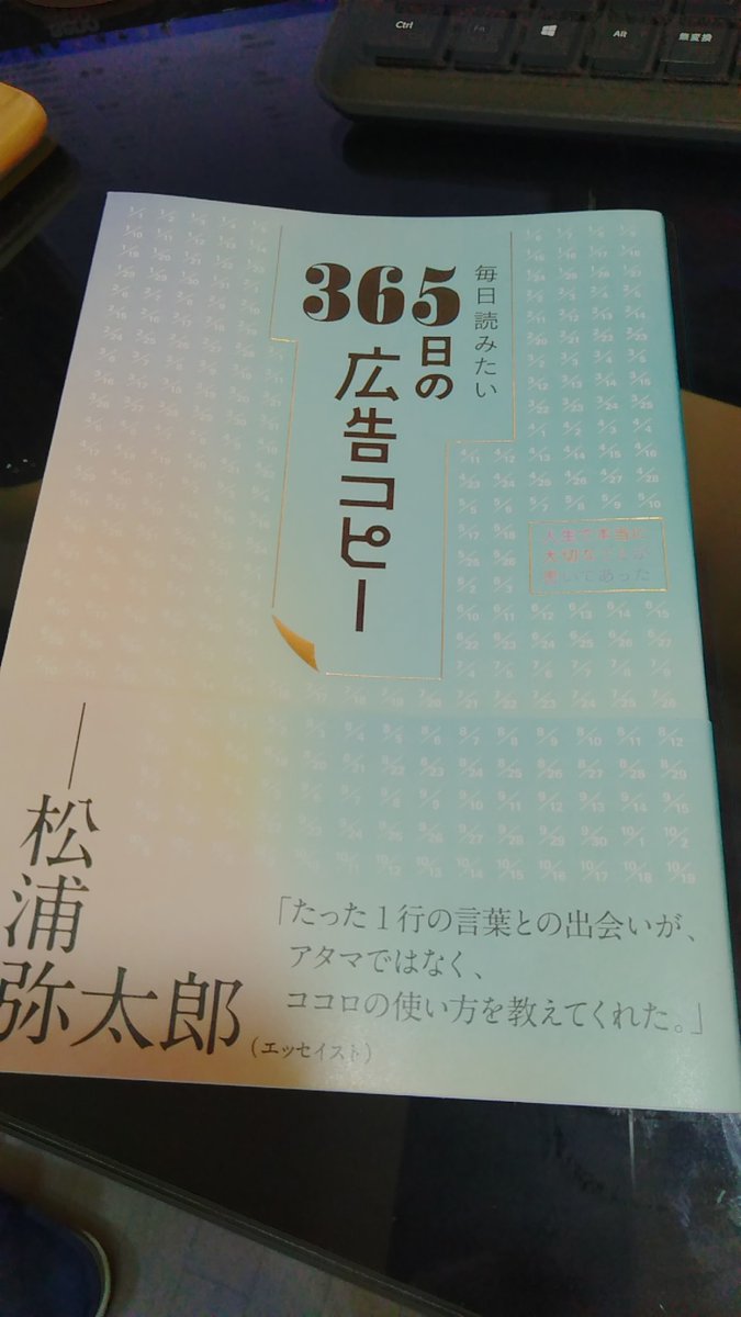 毎日読みたい365日の広告コピー