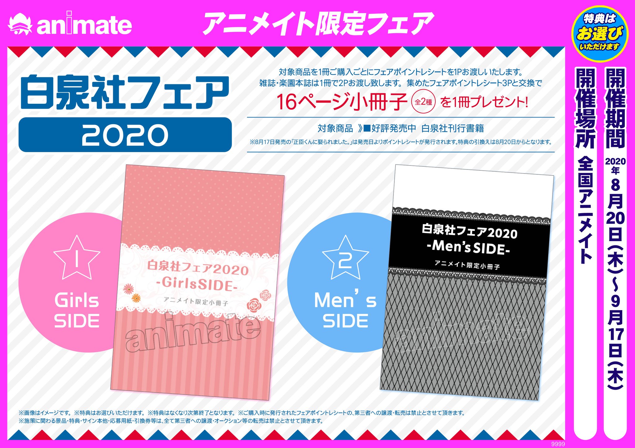 白泉社フェア2020 アニメイト 本チーム on X: 