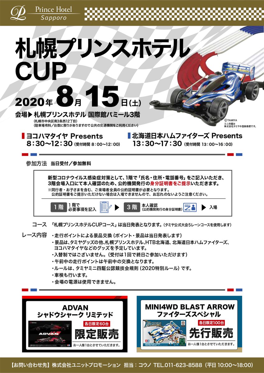 横浜ゴム株式会社 On Twitter 札幌プリンスホテルcup でadvanシャドウシャークリミテッド限定販売 8月15日 土 開催の 株 タミヤ主催のミニ四駆イベント 札幌プリンスホテルcup の会場でadvan シャドウシャーク リミテッドを限定販売します ミニ四駆は 株