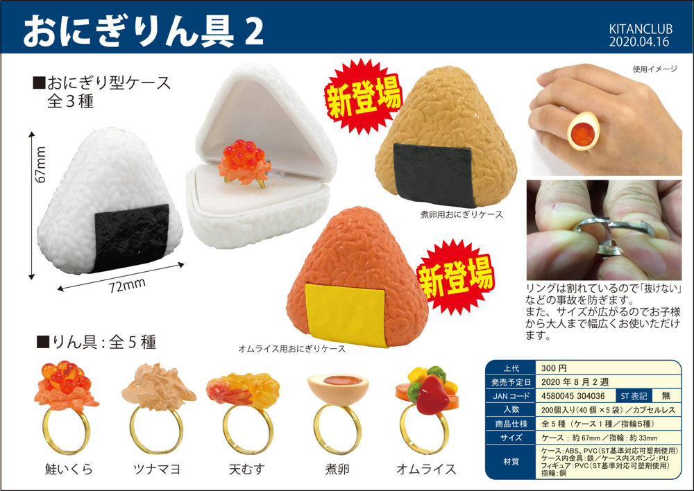 ガチャガチャあミューズ 公式 8月11日入荷予定 商品紹介 カプセルステーション推奨 おにぎりん具2 40個入り T Co Rybwl0syac 2が出ますよー 今回のおにぎりん具も美味しそう 鮭いくら ツナマヨ 天むす 煮卵