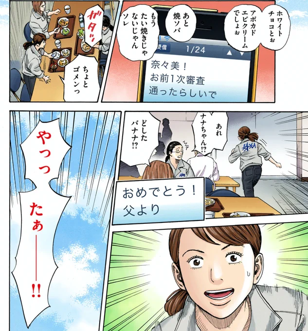 8月7日はバナナの日?
民間宇宙飛行士に選ばれたバナナちゃんとやっさんは今ごろ宇宙に行くための訓練に励んでいることでしょう! 