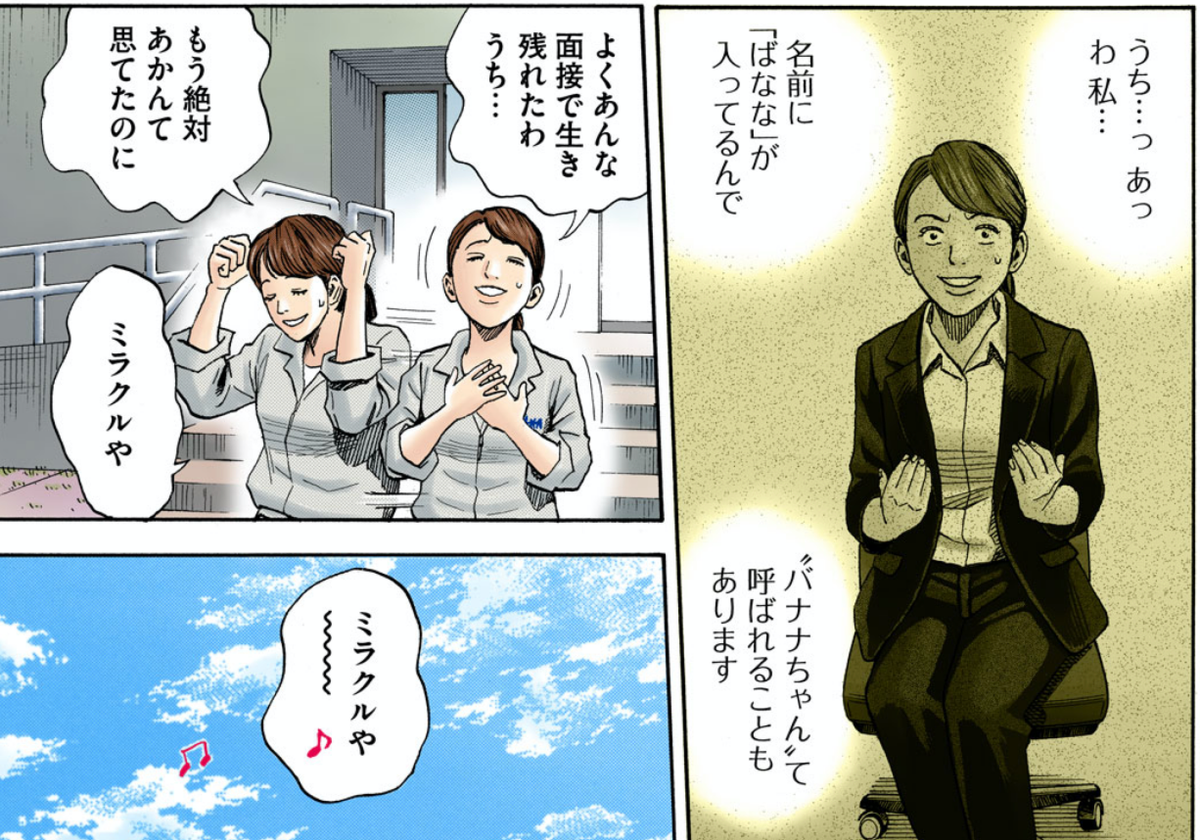 宇宙兄弟 8月日38巻発売 8月7日はバナナの日 民間宇宙飛行士に選ばれたバナナちゃんとやっさんは今ごろ宇宙に行くための訓練に励んでいることでしょう