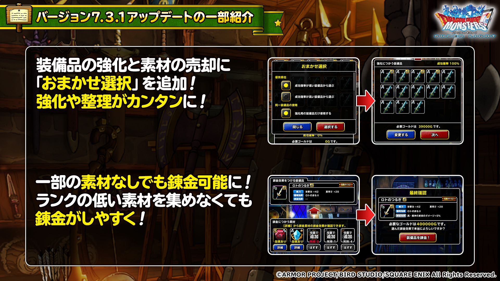 Dqmsl運営 バージョン7 3 1のアップデート内容を一部紹介 おまかせ選択 など便利になったそうび機能で ガンガン強化や整理をすすめよう 詳細はこちら T Co Eobewxbp6d Dqmsl T Co Kqzmhnifo8 Twitter