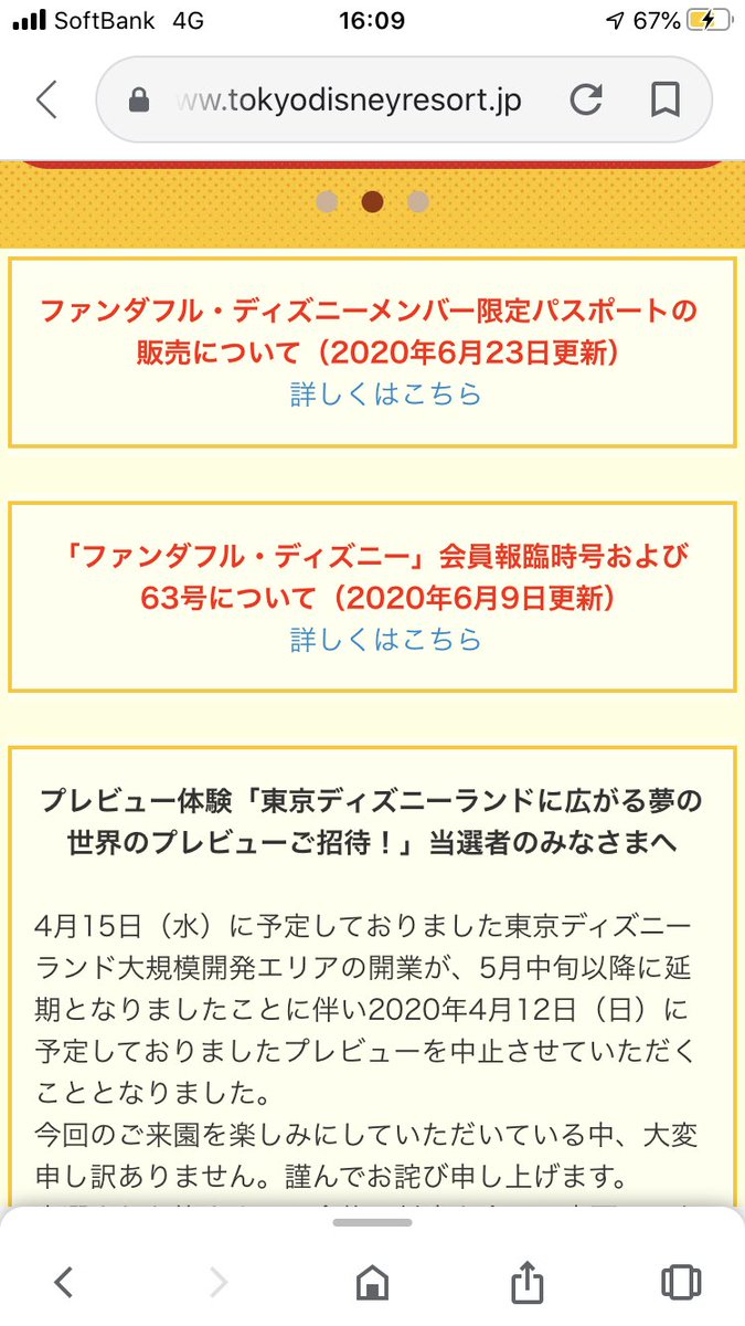 東京ディズニーリゾートpr 公式 お知らせ 引換有効期限 受取期限が年2月29日 土 以降の年間パスポート引換券 受取券をお持ちの方につきましては 年間パスポートへの引き換え 受け取りの受付を開始いたします くわしくはこちらをご確認