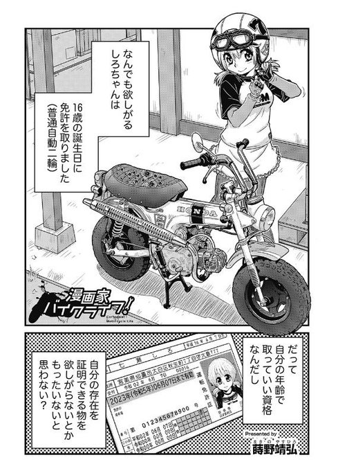 漫画家バイクライフ を含むマンガ一覧 ツイコミ 仮