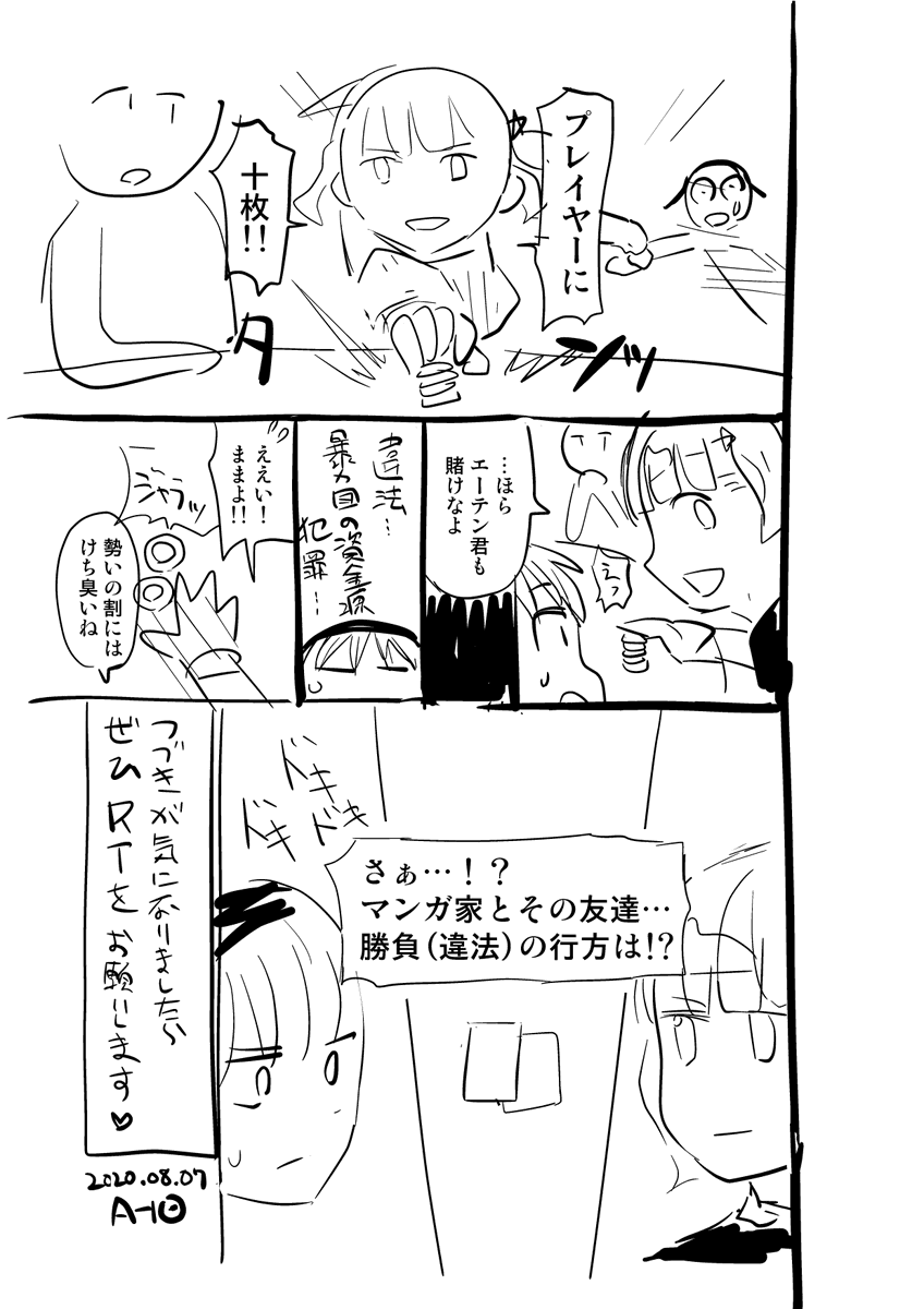 漫画家が裏カジノに行った(その2) 