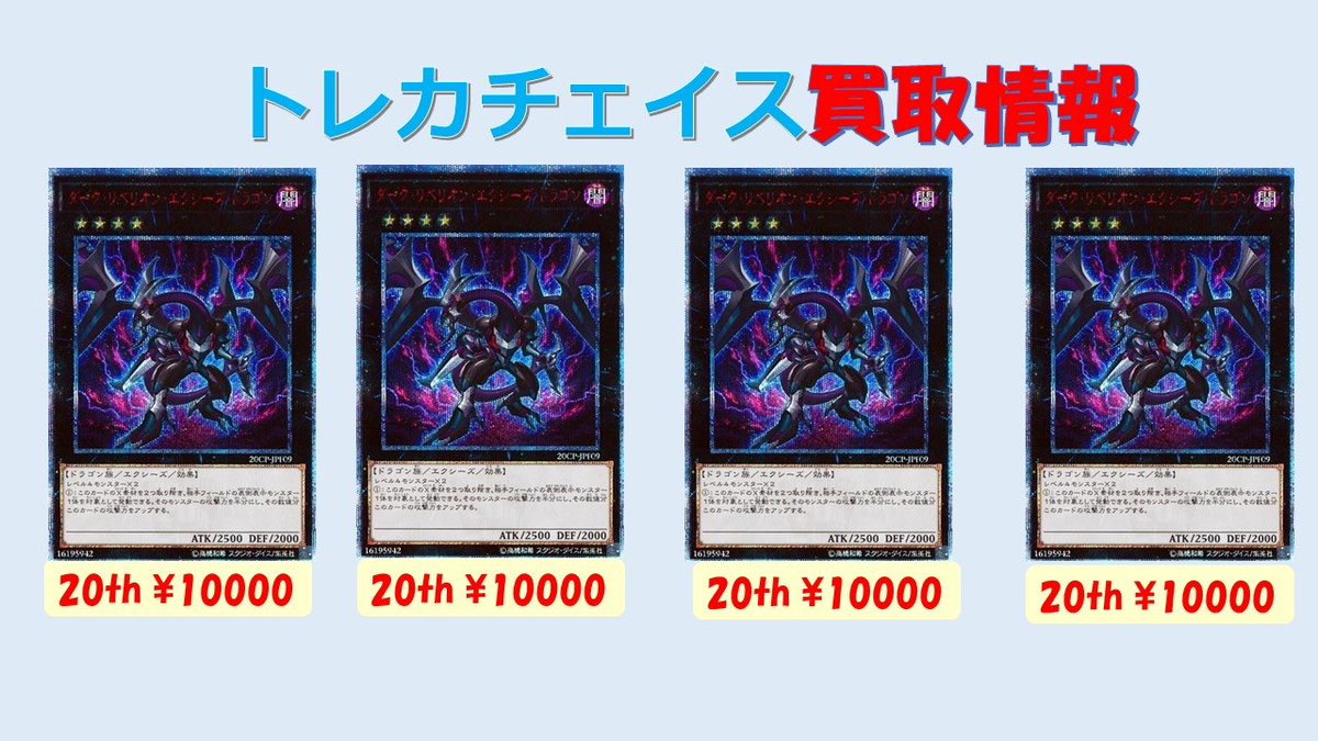 トレカチェイス 池袋 遊戯王 遊戯王 買取 ダークリベリオンエクシーズドラゴンth ダークリベリオンエクシーズドラゴンth ダークリベリオンエクシーズドラゴンth ダークリベリオンエクシーズドラゴンth トレカチェイス 池袋 遊戯王 遊戯王 買取 ダークリベリオンエクシーズドラゴンth ダークリベリオンエクシーズドラゴンth ダークリベリオンエクシーズドラゴンth ダークリベリオンエクシーズドラゴンth