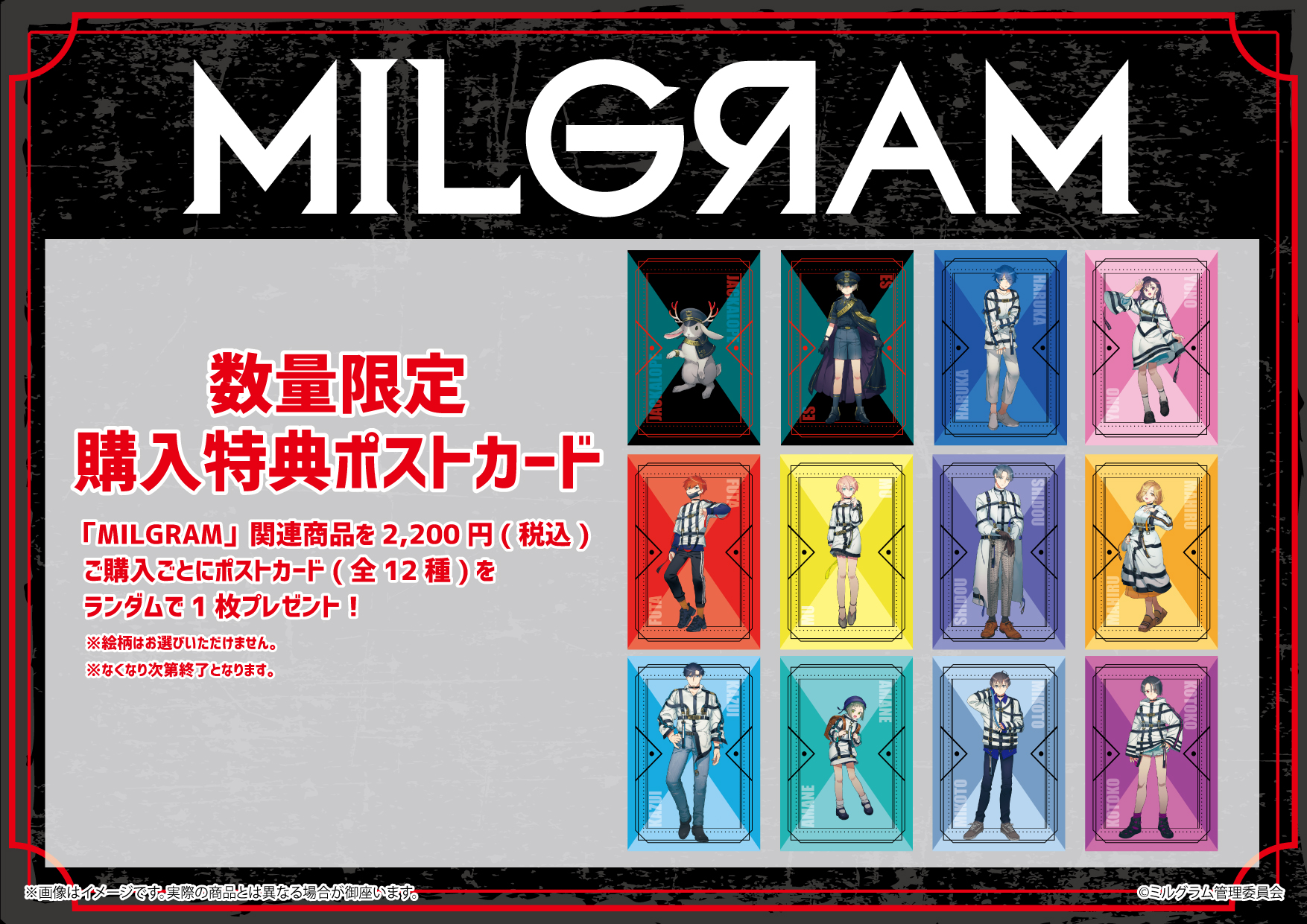 MILGRAM フータ 特典 ポストカード