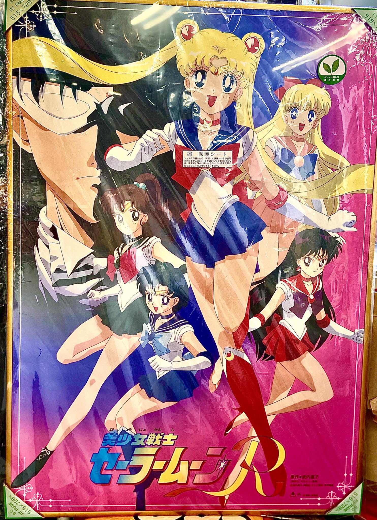 ワイワイ貿易 On Twitter こんにちは皆さん 懐かしいアニメ映画1993年公開当時のセーラームーン映画のポスターパネル色々入荷です 懐かしいアニメ セーラームーン ポスターパネル Yyboueki 超レアポスターパネル Https T Co Ywg6ytgesd Twitter
