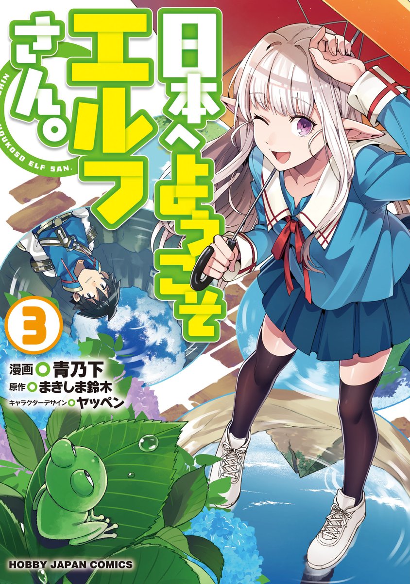 コミックファイア 書影公開 8月27日 木 発売 新刊3タイトルの書影 あらすじを公開 英雄王 武を極めるため転生す そして 世界最強の見習い騎士 1巻 日本へようこそエルフさん 3巻 魔王の俺が奴隷エルフを嫁にしたんだが どう愛でれ