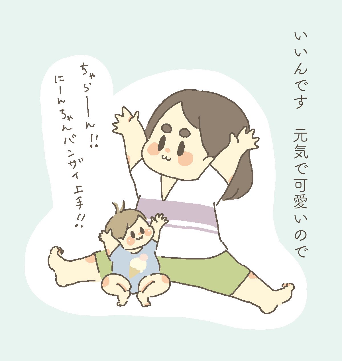 たまき Auf Twitter 生後3ヶ月で寝返りをし ズリバイ ハイハイをすっ飛ばして 7ヶ月の今お座りしております 毎日お座りして楽しそうなので それで良しです イラストレーター 子育て漫画 イラスト 0歳 7ヶ月 子ども 育児日記 子育てママ T Co