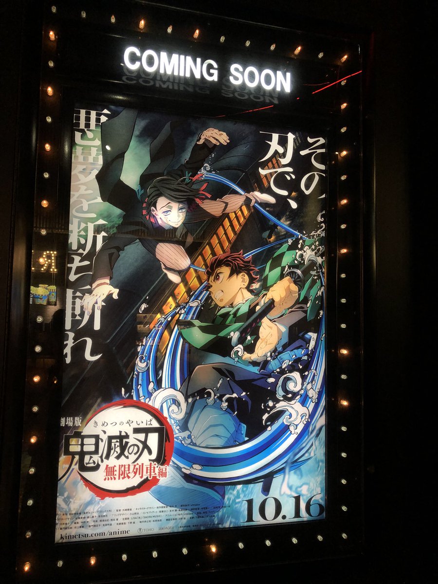 鬼滅の刃ムビチケ