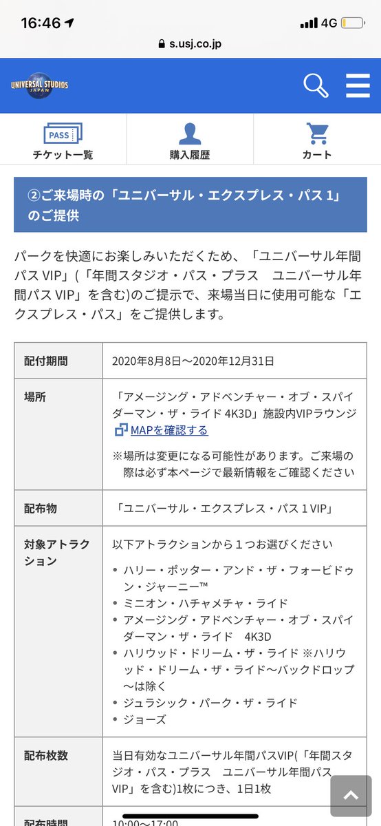 中野キュー ユニバの年パスvipすご コロナ期間に特典追加で最強に Vip年パス専用のラウンジに 1日1枚エクスプレスパス パークのフードやグッズは30 オフ そして 同伴者は千円以上割引 すごいすごいすごい 年パスの待遇よすぎ アップグレードし