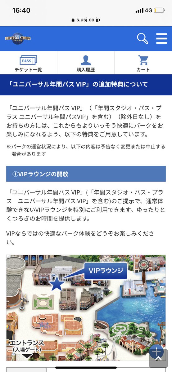 中野キュー ユニバの年パスvipすご コロナ期間に特典追加で最強に Vip年パス専用のラウンジに 1日1枚エクスプレスパス パークのフードやグッズは30 オフ そして 同伴者は千円以上割引 すごいすごいすごい 年パスの待遇よすぎ アップグレードし