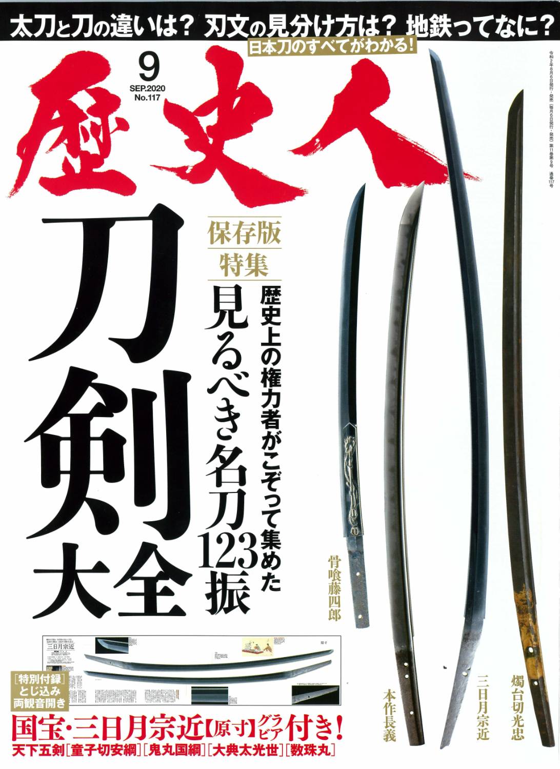日本古刀研究五部書 短刀 椎魯斉橘清兼 (筒井清一) (おそらく造り) 応拝郷猛氏需