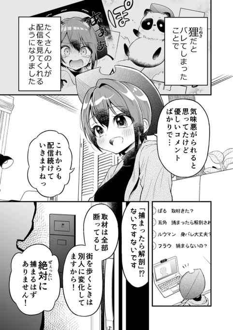 配信中に凸られた話 【狸2話】#創作漫画 