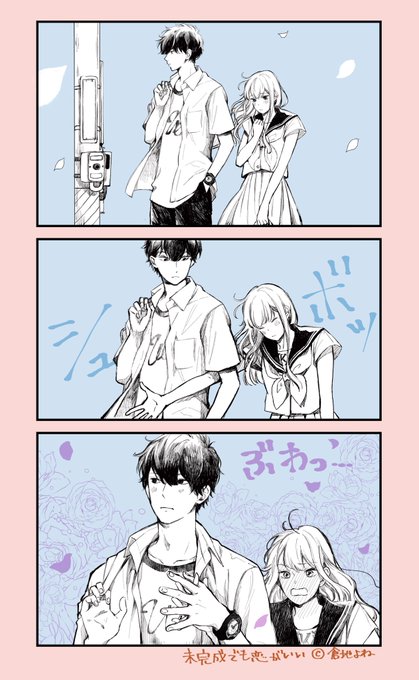 未完成でも恋がいい を含むマンガ一覧 いいね順 ツイコミ 仮