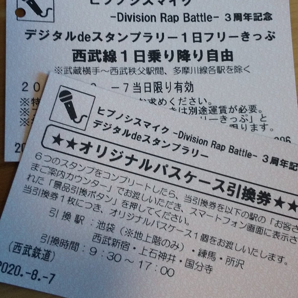 ヒプノシスマイク 今日から西武線でデジタルスタンプラリースタート 9 27まで ヒプマイまとめディビジョン ヒプノシスマイク