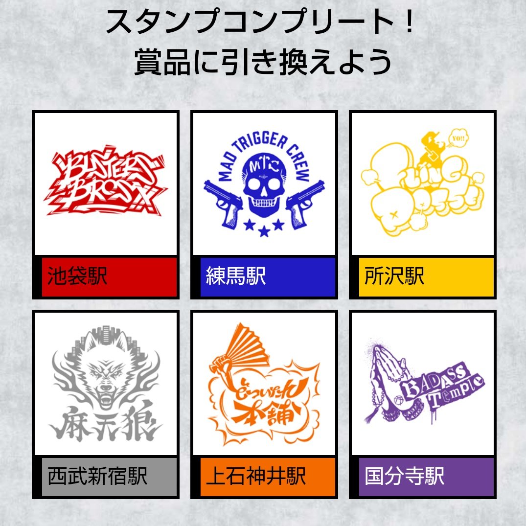 ヒプノシスマイク 今日から西武線でデジタルスタンプラリースタート 9 27まで ヒプマイまとめディビジョン ヒプノシスマイク