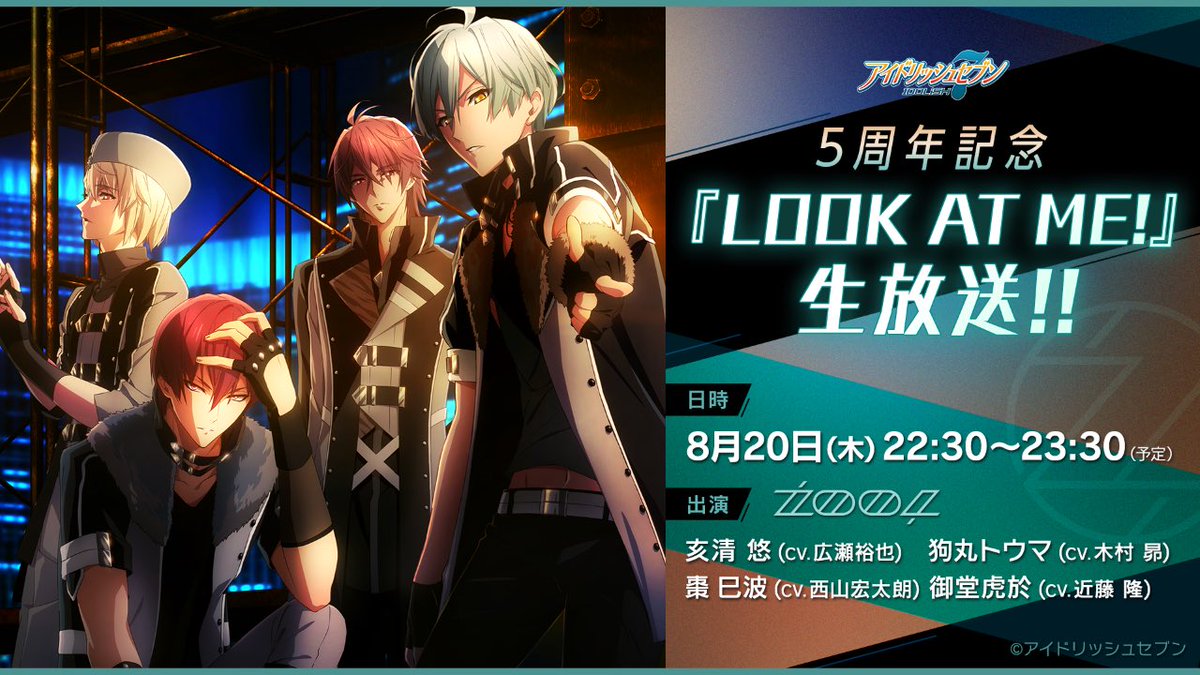 アイドリッシュセブン公式 大神万理 5周年情報 5周年を記念して 8 木 22 30よりzoolの4人による生放送番組 Look At Me の放送が決定致しました 皆さまからのメールを受け付けております スペシャルな一夜を ぜひご一緒にお楽しみください アイドリッシュセブン公式 大神万理 5周年情報 5周年を記念して 8 木 22 30よりzoolの4人による生放送番組 Look At Me の放送が決定致しました 皆さまからのメールを受け付けております スペシャルな一夜を ぜひご一緒にお楽しみください
