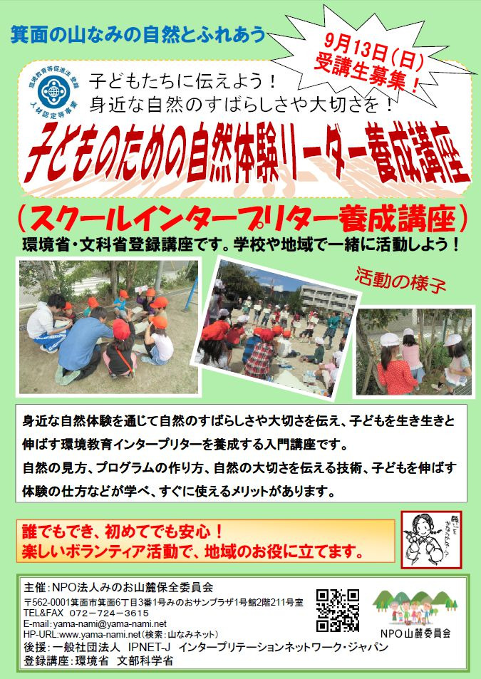 OsakaVolunteer's tweet photo. \自然体験リーダー養成🌲/
自然のすばらしさや大切さを伝え、子どもを伸ばす
環境教育インタープリターを養成する入門講座!
※活動に参加される際には必ず団体のHPなどでご確認の上ご参加ください
活動先:NPO法人みのお山麓保全委員会
詳細
☞https://t.co/BWezo3Lqpx
#S034 #環境教育 https://t.co/kjY9kfV594