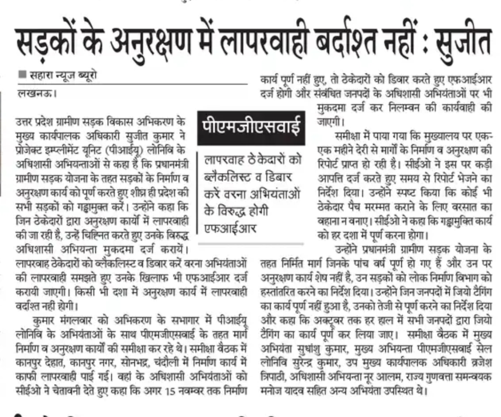 उत्तर प्रदेश ग्रामीण सड़क विकास अभिकरण tweet media