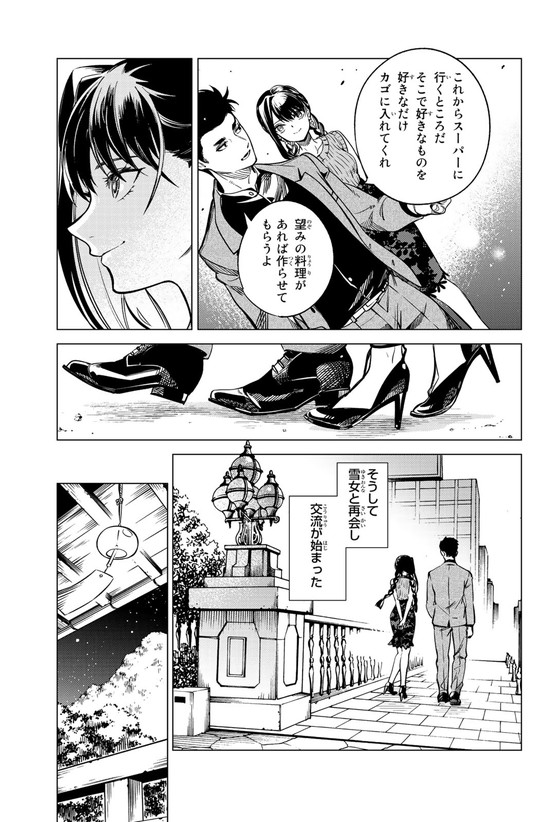 雪女は、アツアツの天ぷらがお好き?⑪ 