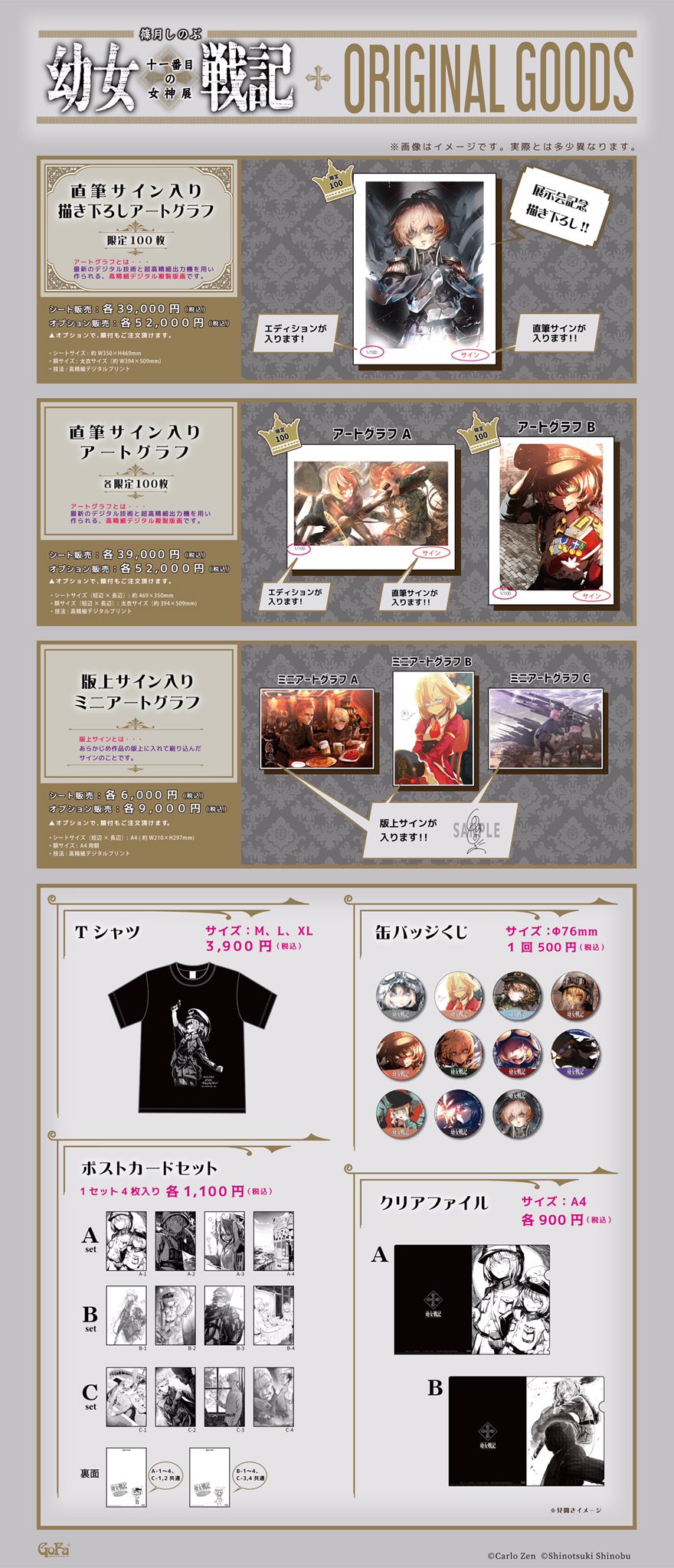幼女戦記　限定100枚　直筆サイン入り　描き下ろしアートグラフ 幼女戦記 限定100枚 直筆サイン入り 描き下ろしアートグラフ 【公式通販】