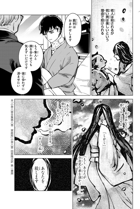 雪女は、アツアツの天ぷらがお好き?⑦ 