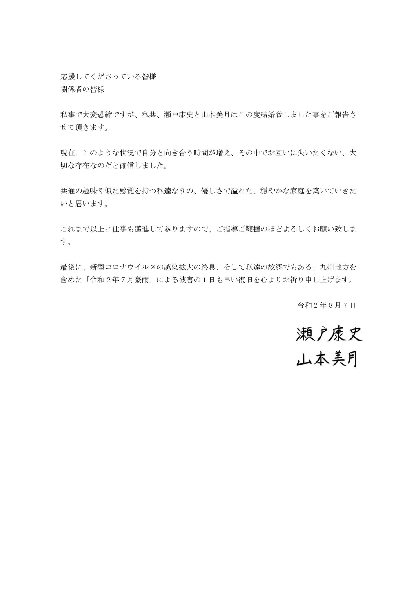 瀬戸康史 ご報告です 瀬戸康史 ご報告です