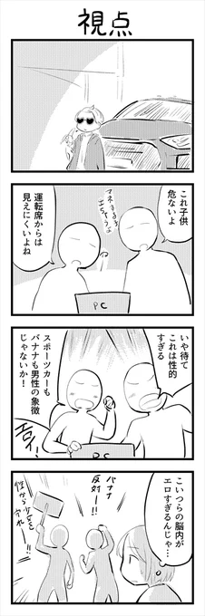 頭の中がえっちな人たち
#バナナの日 