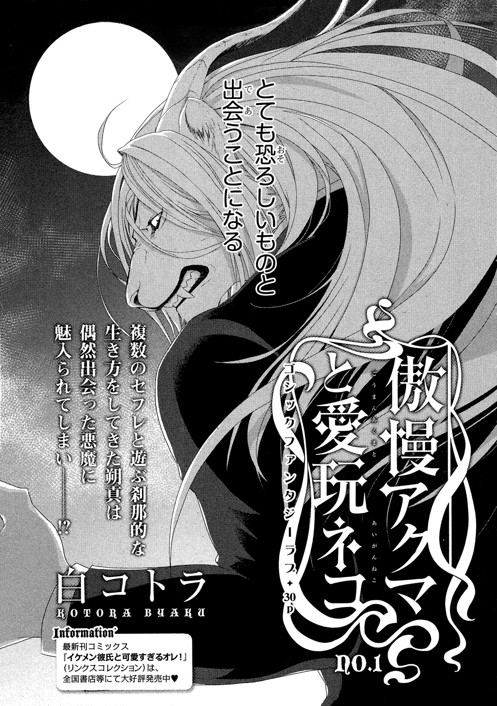 リンクス編集部 雑誌情報 8月7日 金 発売 リンクス7月号ラインナップ紹介 雑誌最新号より 本文をチラ見せしちゃいます 白コトラ 傲慢アクマと愛玩ネコ ファンタジーラブ 新連載スタート 自称 クズの朔真はセフレとhを楽しむ日々