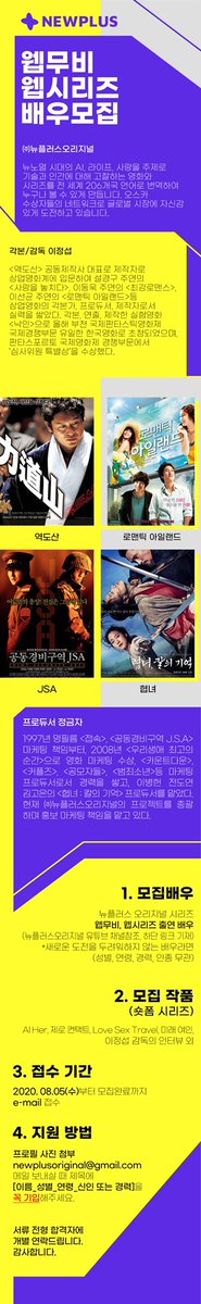 뉴미디어 배우 모집 - 오디션