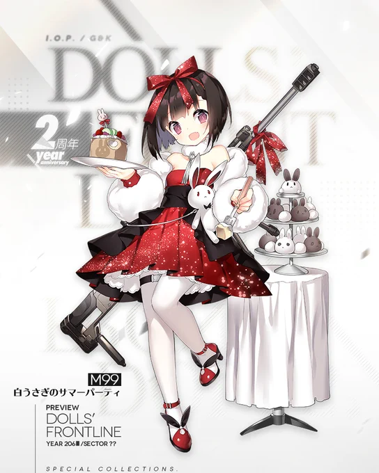 【スキン紹介】

M99専用スキン『白うさぎのサマーパーティ』
MDR専用スキン『パーティの観測者』

MDRは初めてのスキン!
M99のスキンはAnimated機能付きですよ。

どちらも「8月15日(土) 0:00」より開催する期間限定スキンテーマ『薫風円舞曲』のスキンガチャにて入手可能です。

#ドルフロ 