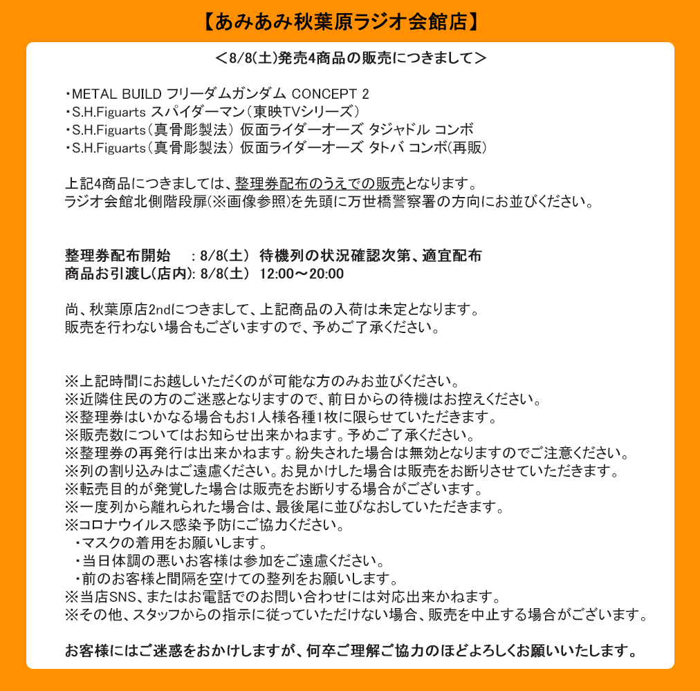 あみあみ秋葉原店 Pa Twitter あみあみ秋葉原ラジオ会館店 8 8 土 発売3商品の販売につきまして Metal Build フリーダムガンダム Concept 2 S H Figuarts 真骨彫製法 仮面ライダーオーズ タジャドル コンボ 同 タトバ コンボ 再販 整理券の配布は終了 あみあみ秋葉原店 Pa Twitter あみあみ秋葉原ラジオ会館店 8 8 土 発売3商品の販売につきまして Metal Build フリーダムガンダム Concept 2 S H Figuarts 真骨彫製法 仮面ライダーオーズ タジャドル コンボ 同 タトバ コンボ 再販 整理券の配布は終了